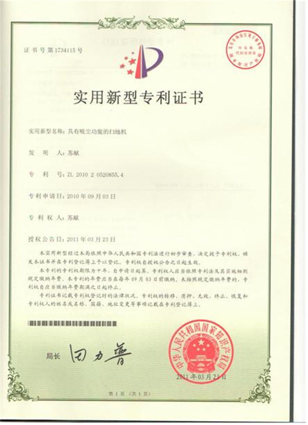具有吸塵功能的掃地機