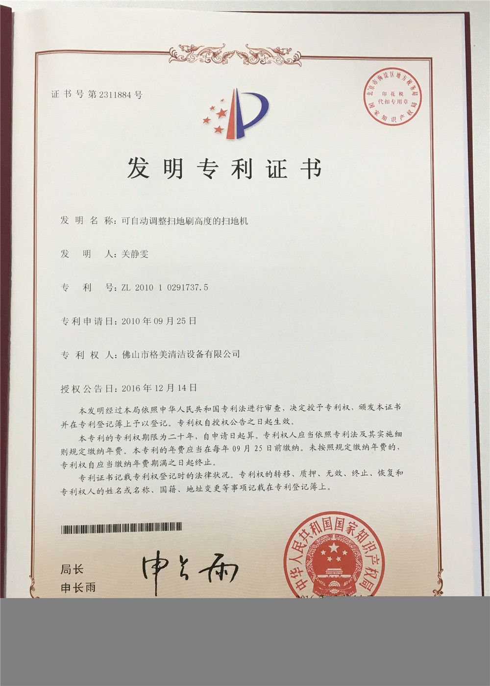 可自動調整掃地刷高度的掃地機