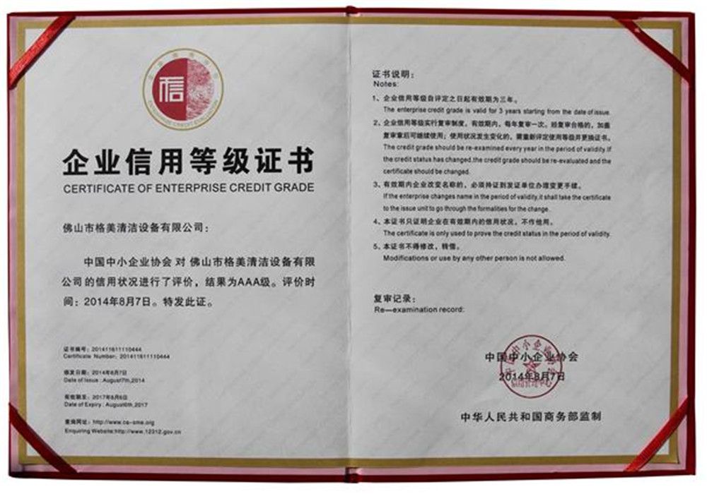 企業信用等級證書