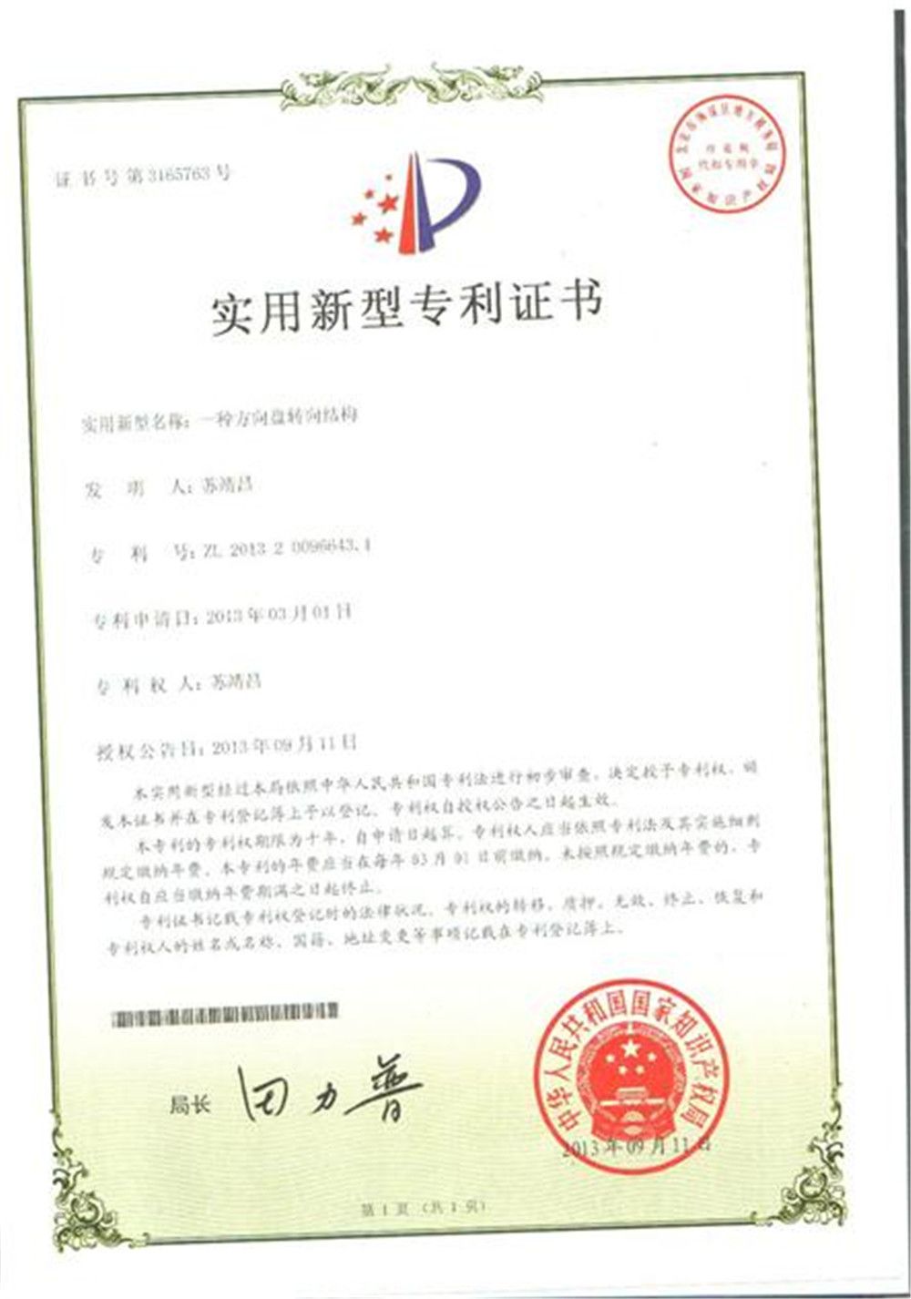 一種方向盤轉(zhuǎn)向結(jié)構(gòu)