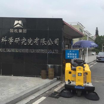 廣州機械科學研究院有限公司