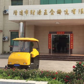 清遠市財源五金鑄造有限公司