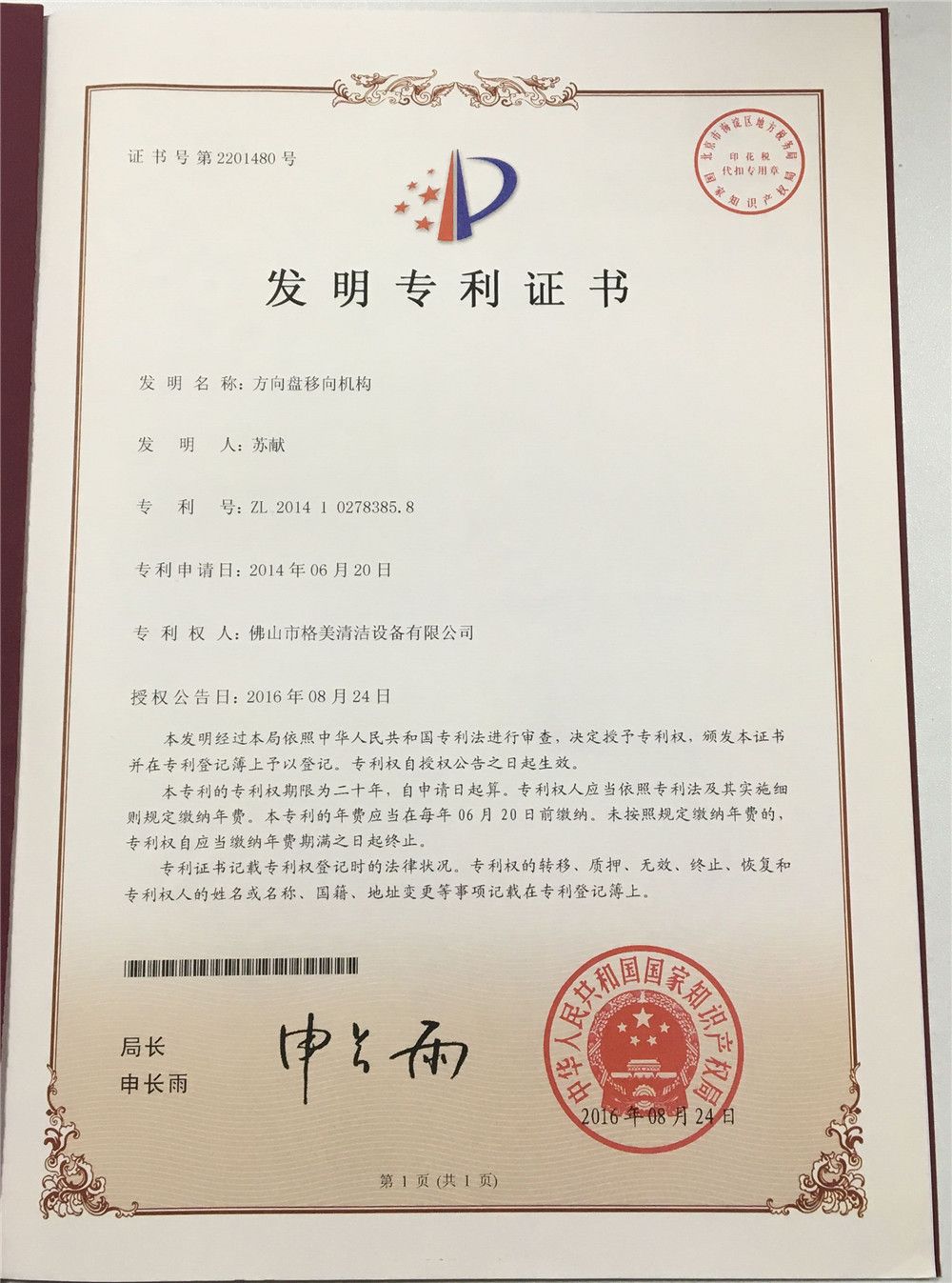 方向盤移向機構