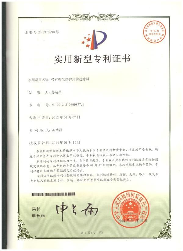 帶有振塵保護片的過濾網