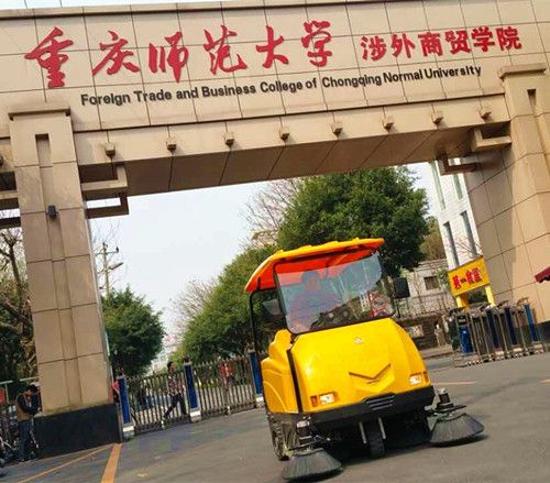 重慶師范大學