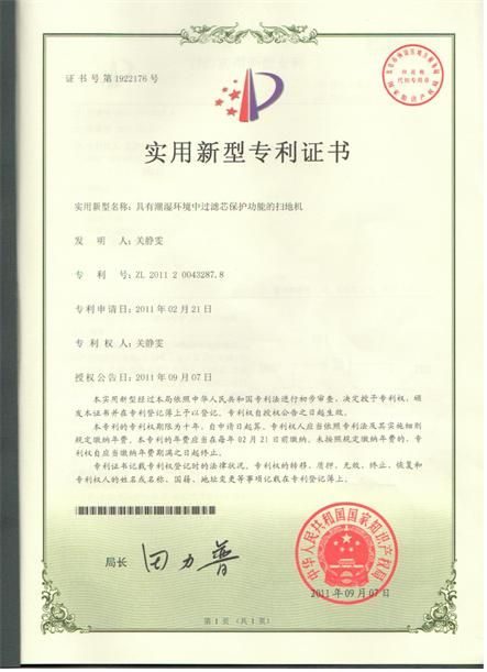 具有潮濕環境中過濾芯保護功能的掃地機