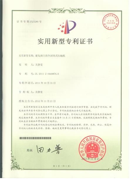 避免揚塵的全封閉式掃地機