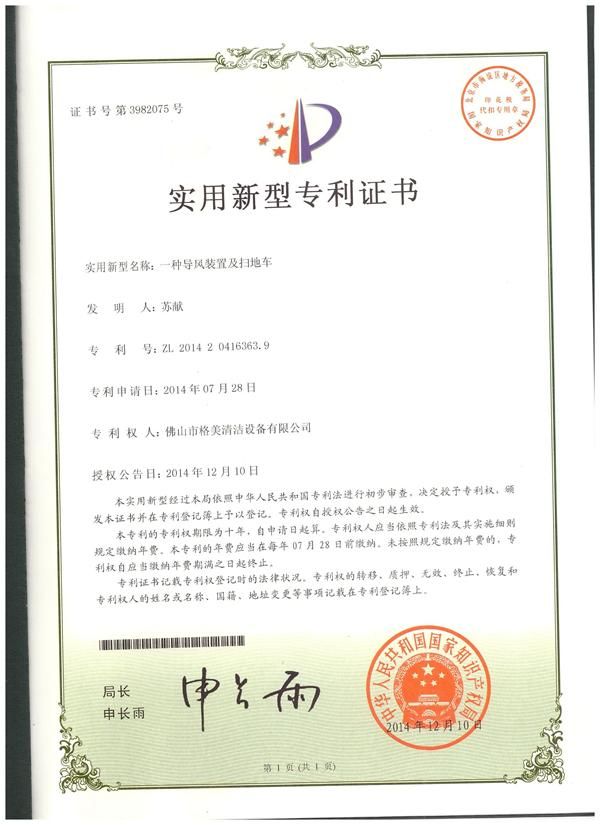 一種導(dǎo)風裝置及掃地車