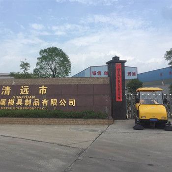 清遠市友鑫五金模具制品有限公司