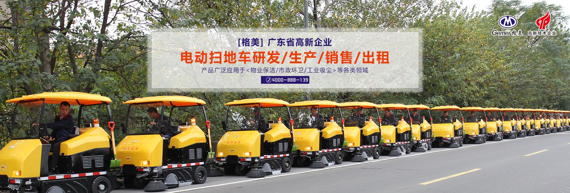 電動(dòng)掃地車,掃地車,掃地機(jī),聯(lián)系格美: 4000-888-139