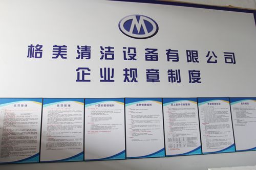 格美規章制度