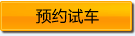 免費預約試電動掃地車